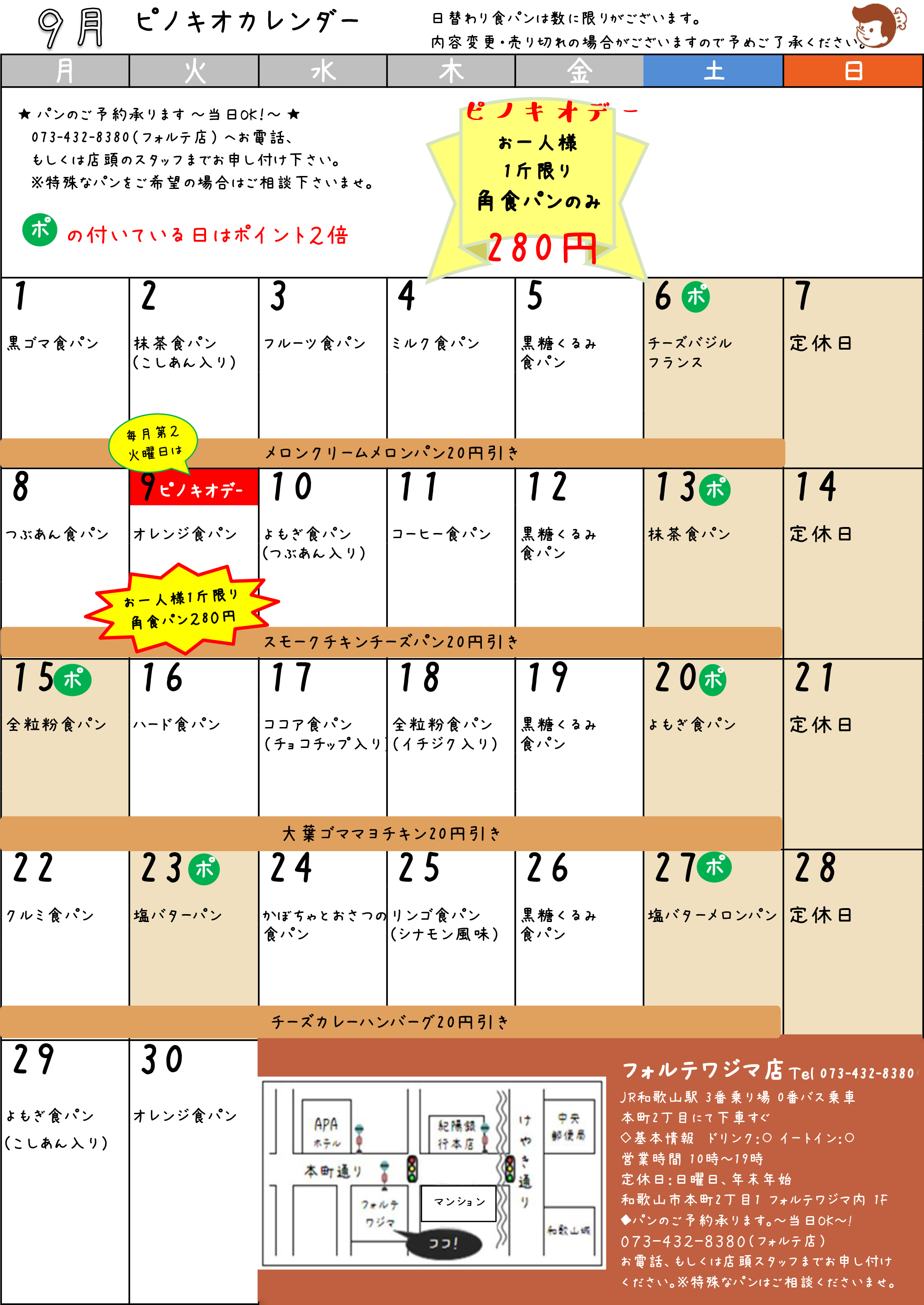ピノキオカレンダー8月