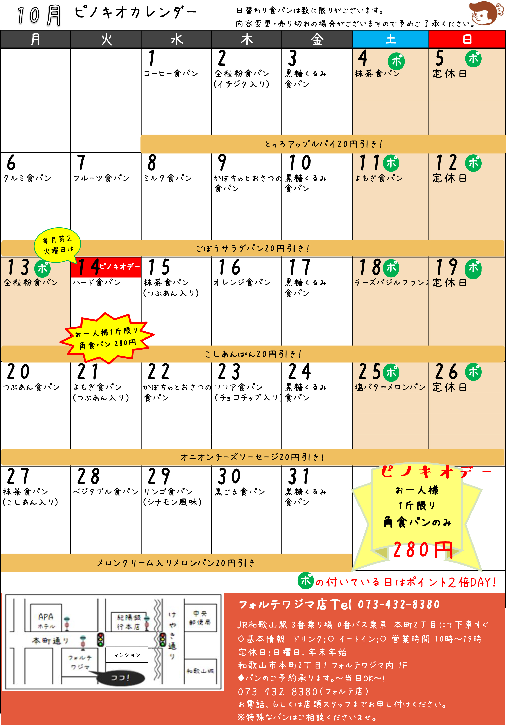 ピノキオカレンダー8月