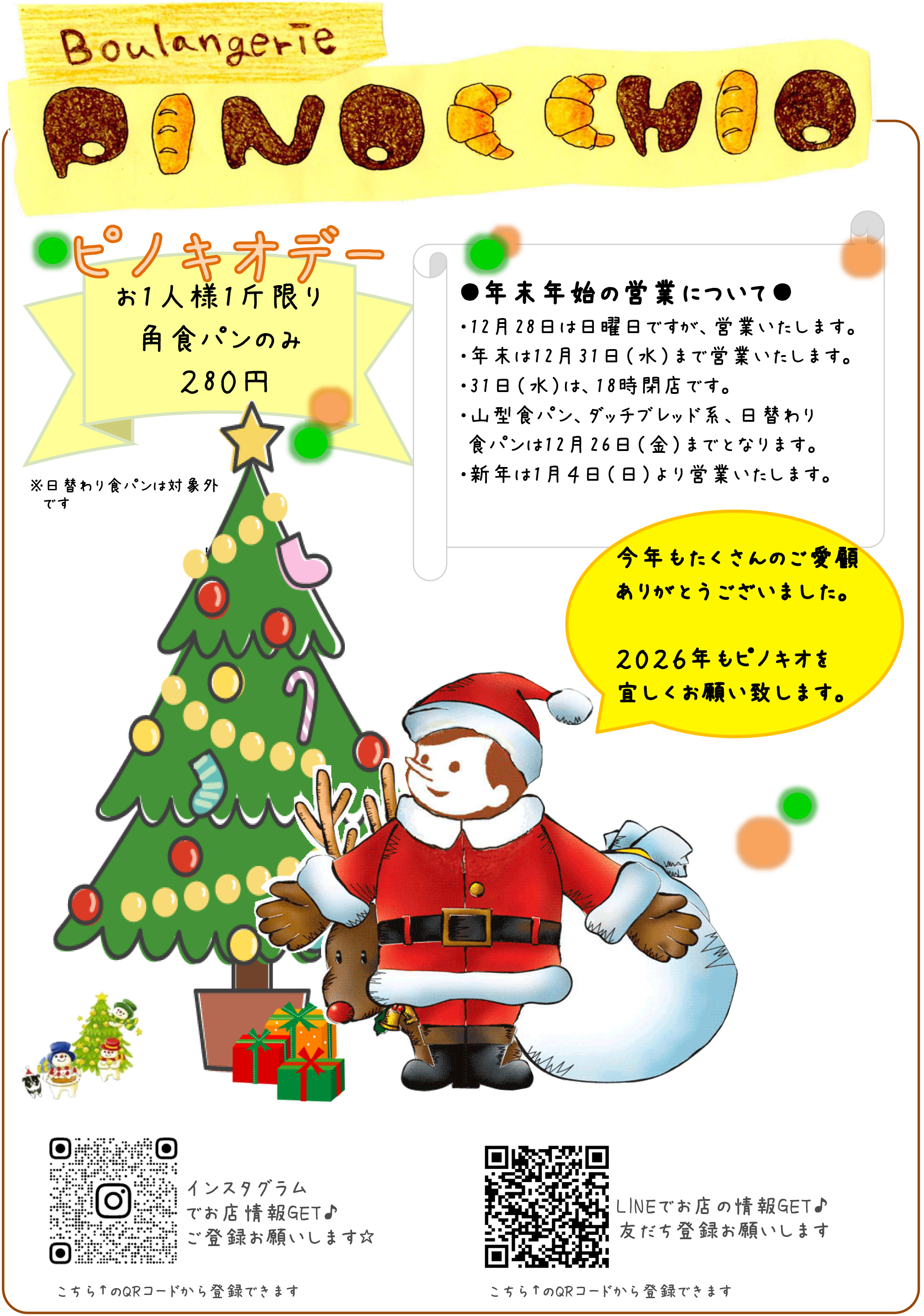 ピノキオカレンダー12月