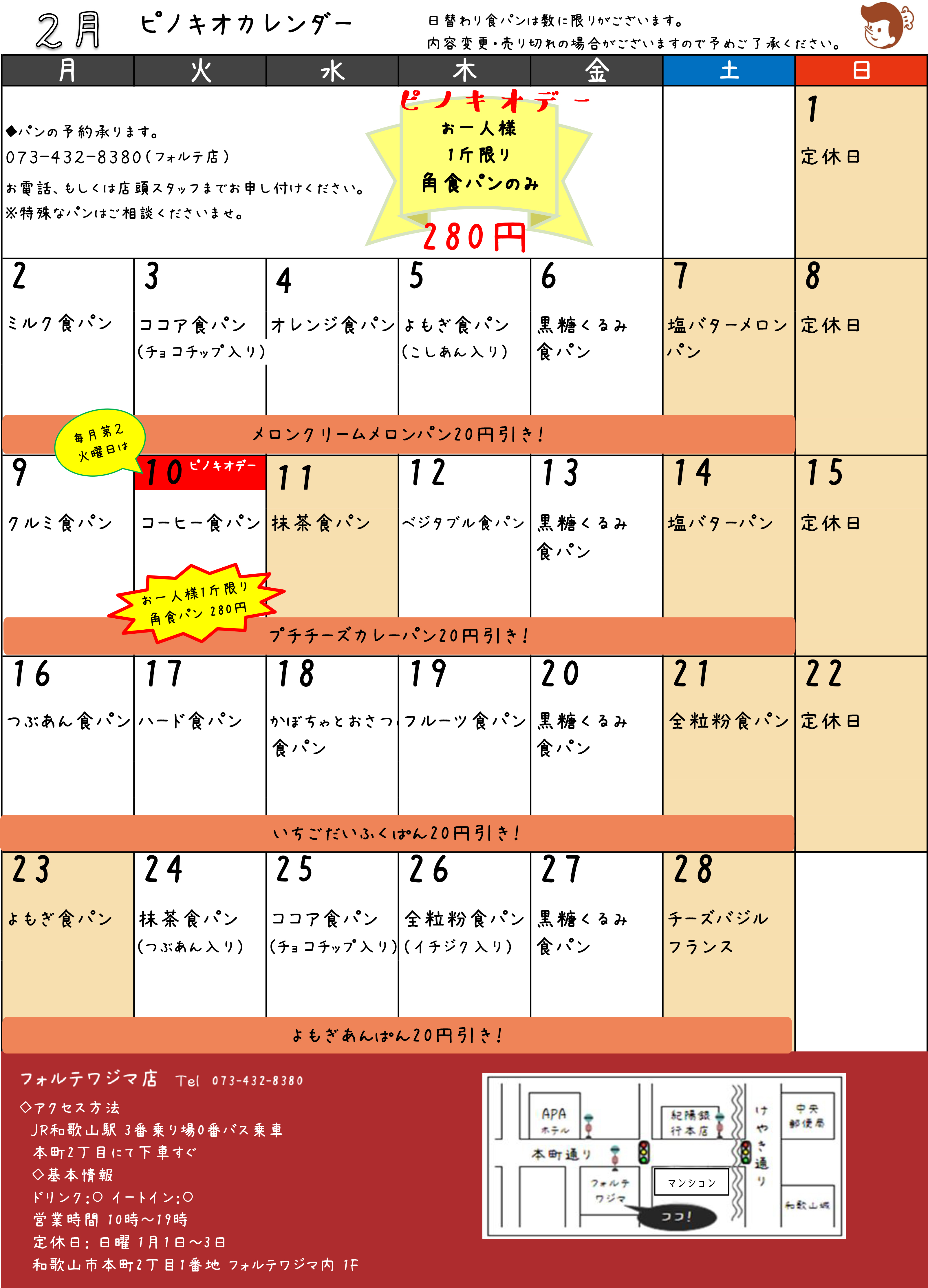 ピノキオカレンダー1月