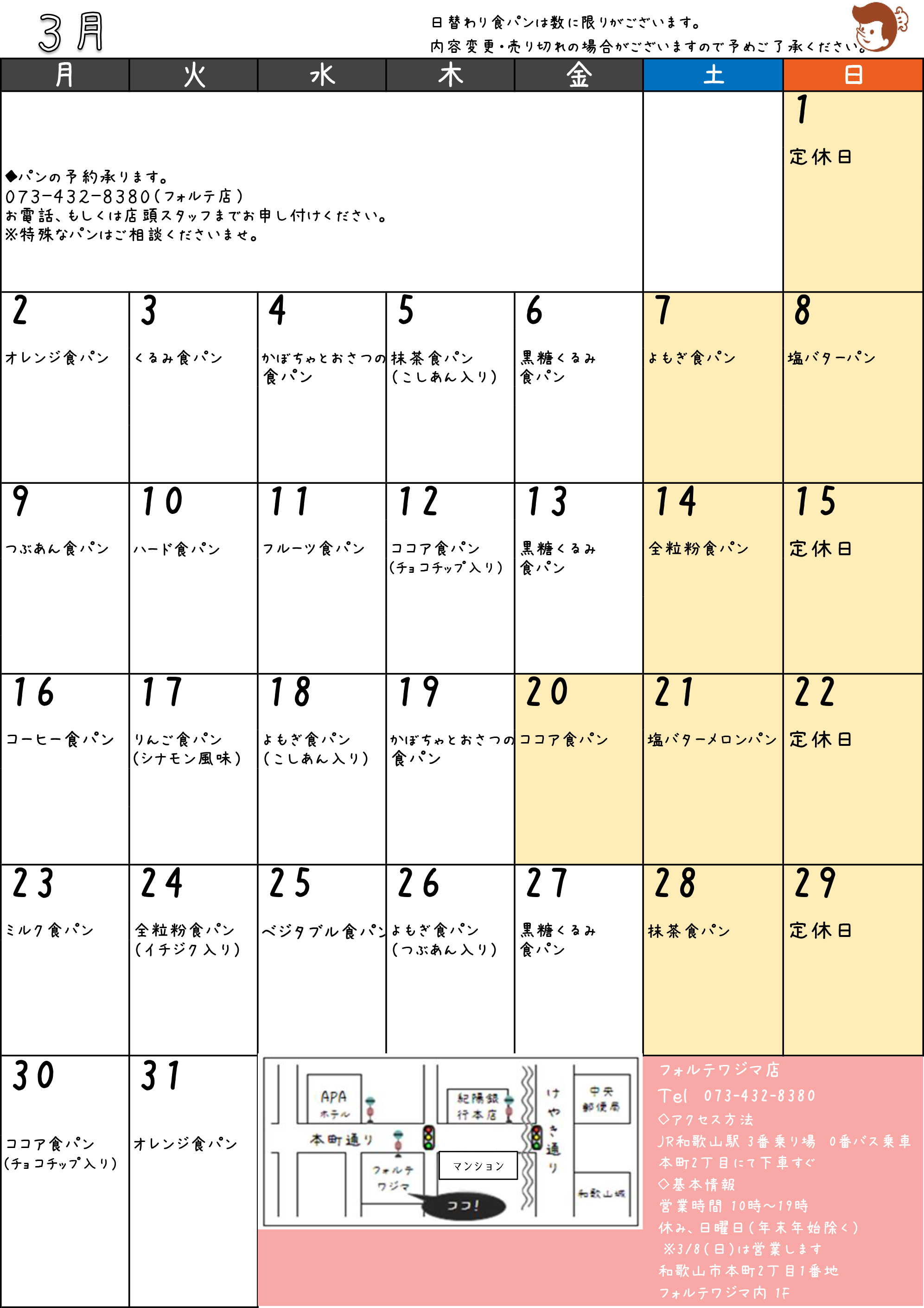 ピノキオカレンダー3月