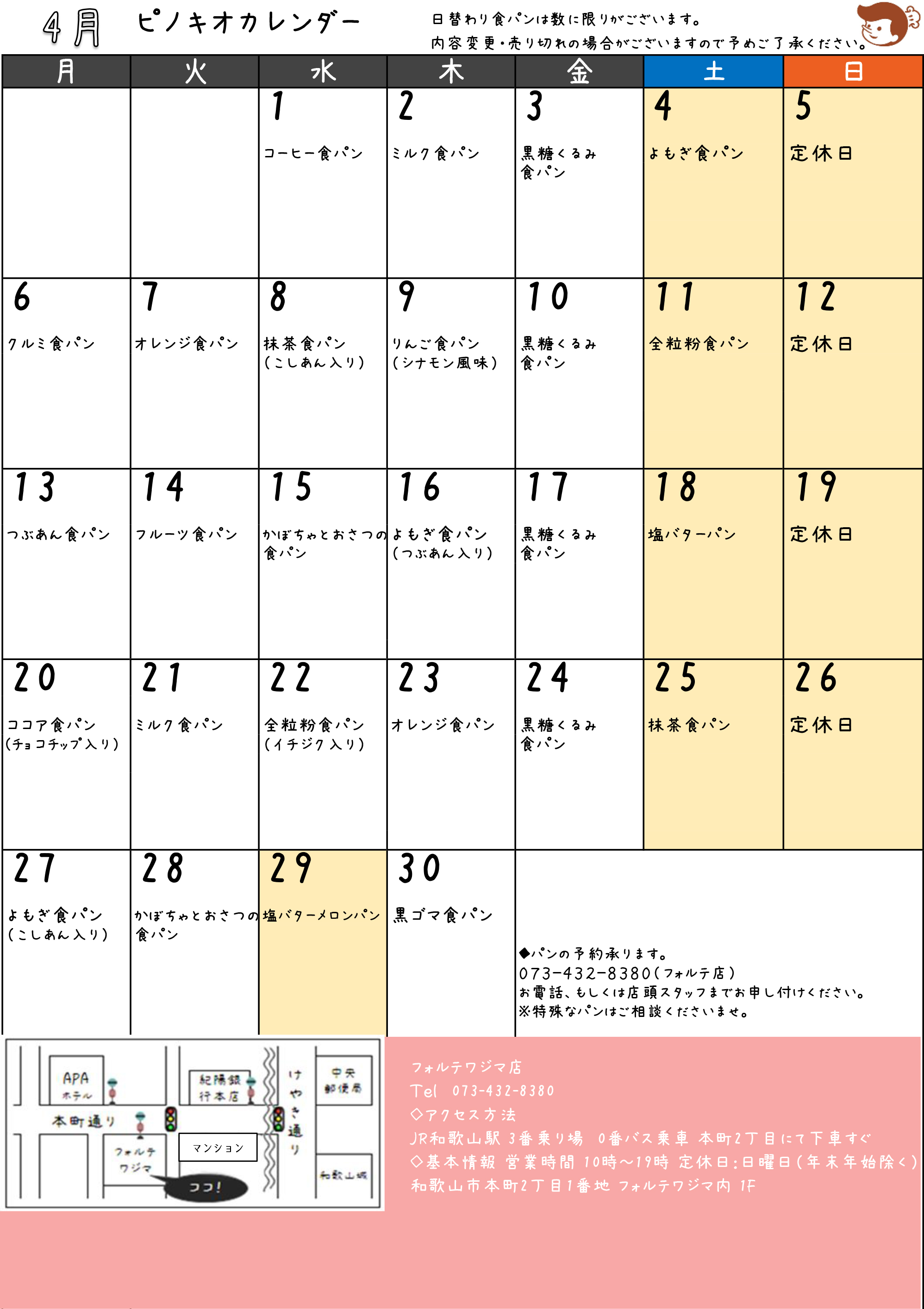 ピノキオカレンダー4月