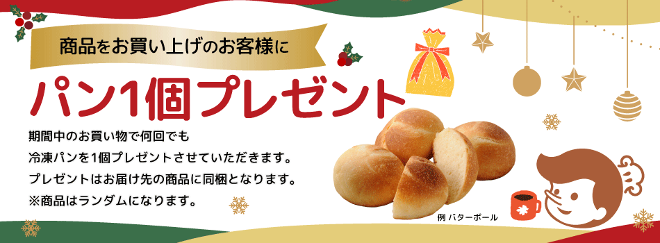 プレゼントパン
