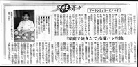 2007年6月 日経新聞<br />「多社済々」