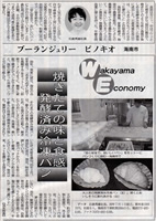 2007年6月 毎日新聞<br />「和歌山エコノミー」