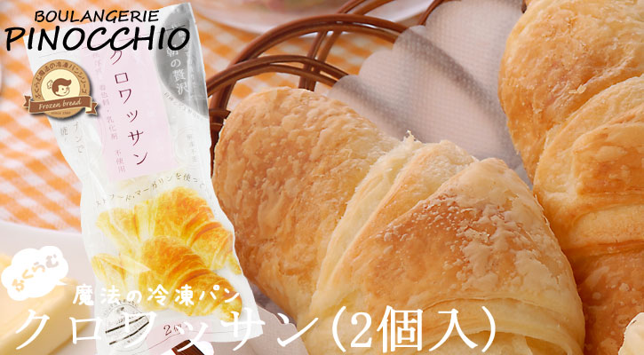 クロワッサン