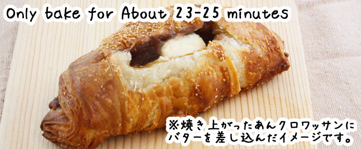 ご家庭でも簡単!焼きたての美味しさ